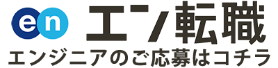 エキ転職 エンジニア募集